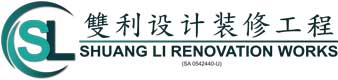 Shuang Li Renovation Works <br>(雙利设计装修工程)